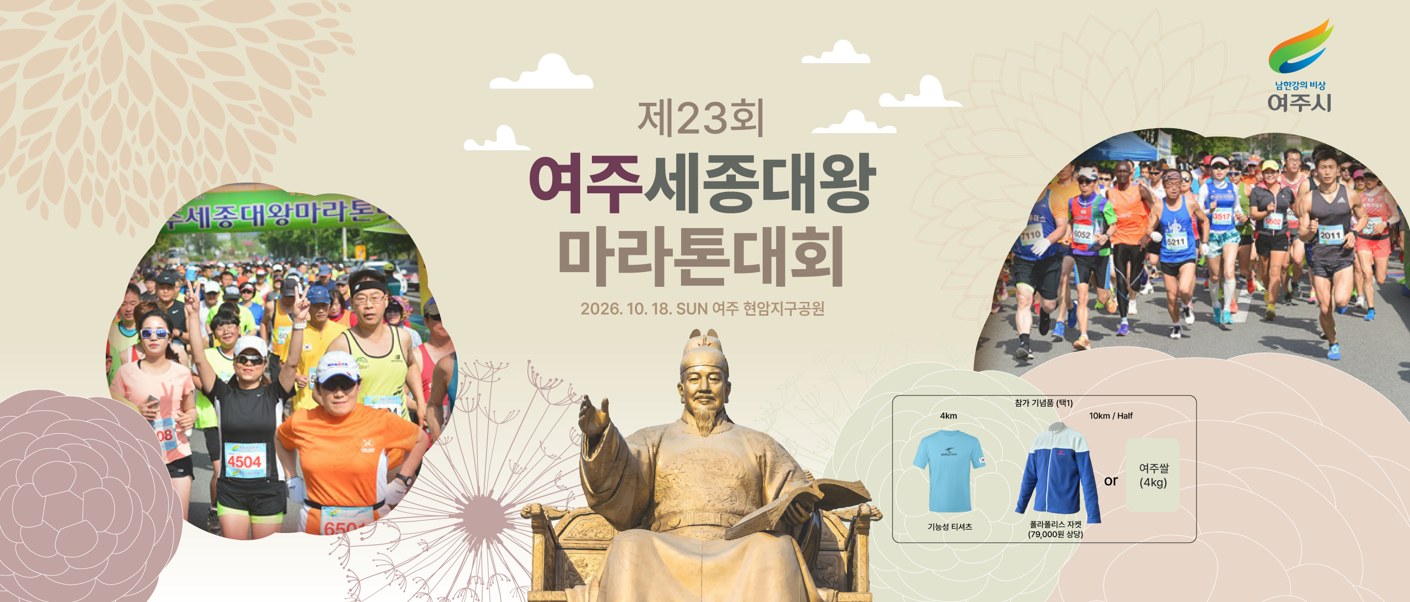 여주 세종대왕 마라톤 포스터