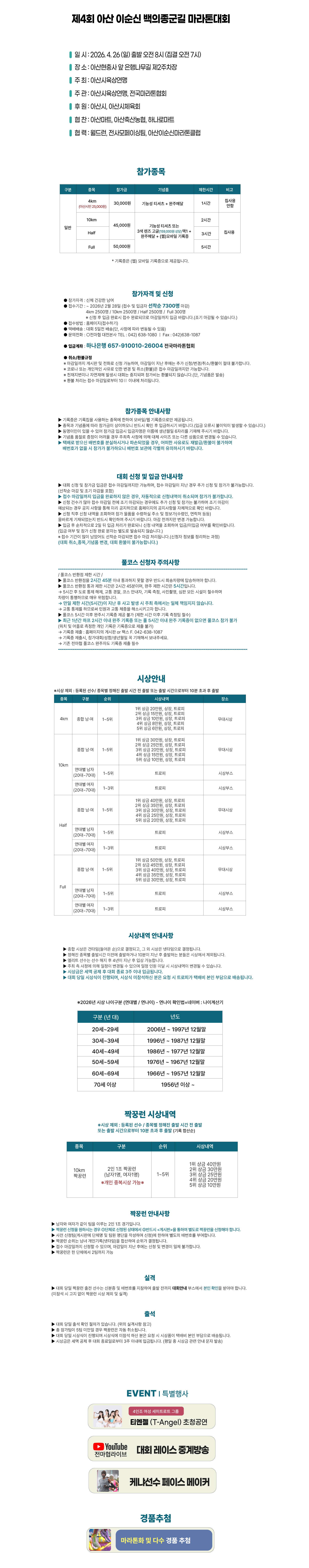 제4회 아산 이순신 백의종군길 마라톤