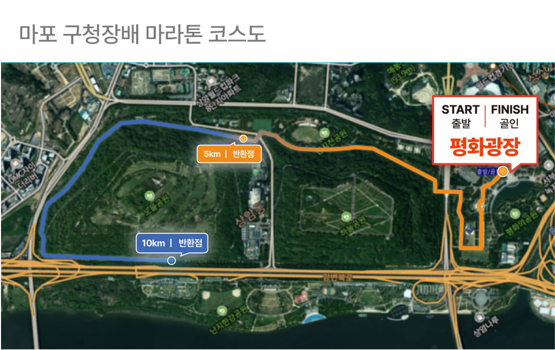마포구청장배 마라톤 대회 대회장 지도
