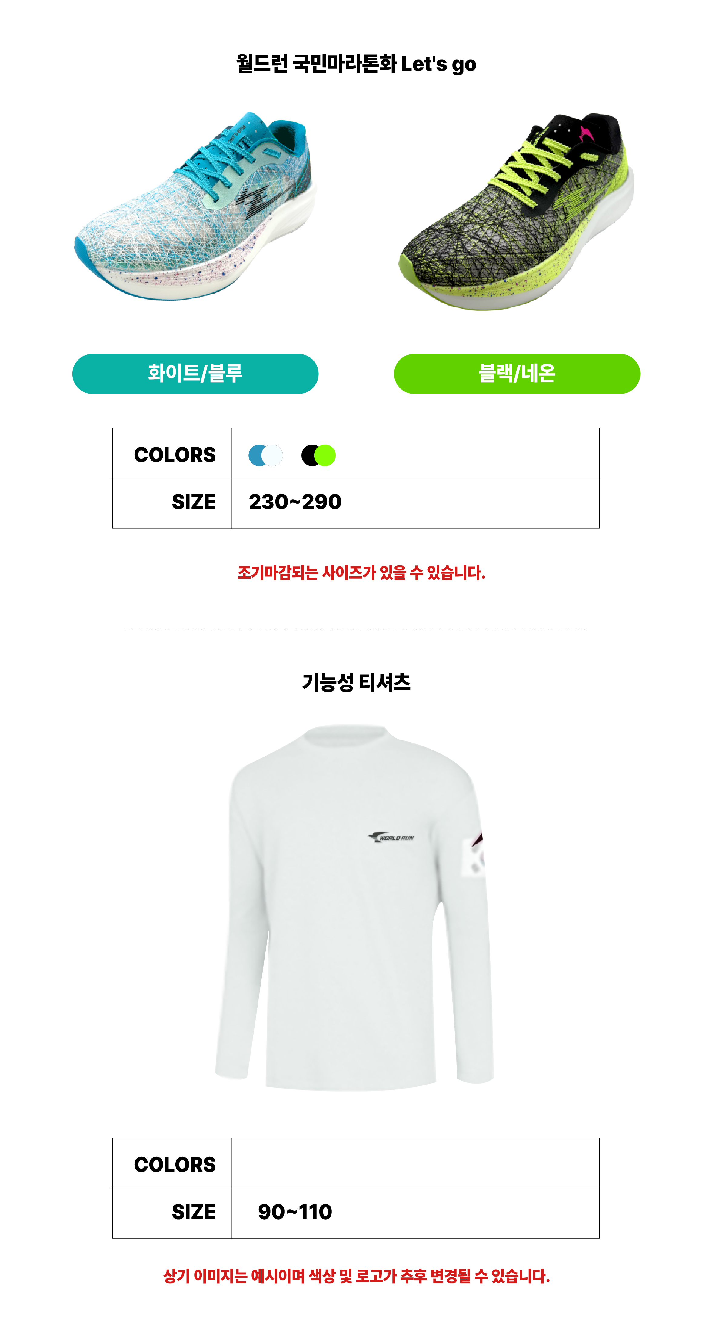 전국마라톤협회 금산 골드런 마라톤 기념품